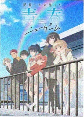 飙速宅男